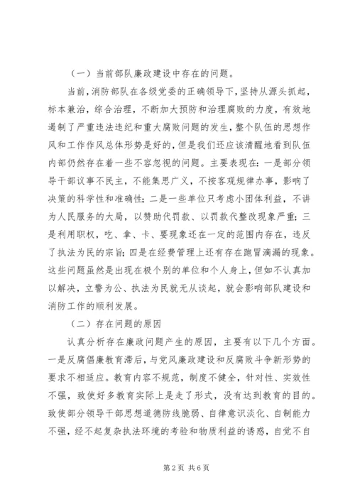 浅谈消防部队支队级单位如何加强党风廉政建设5篇 (3).docx