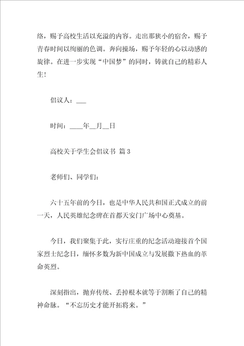 大学关于学生会倡议书