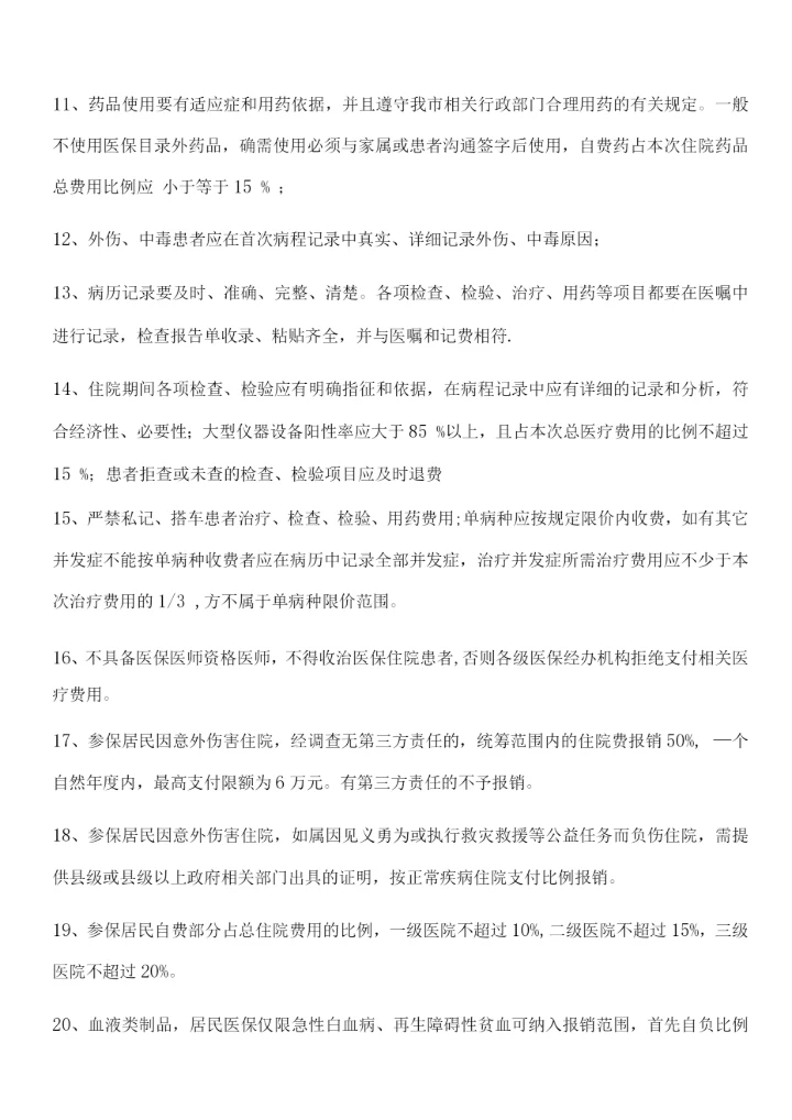 医保竞赛试题.docx