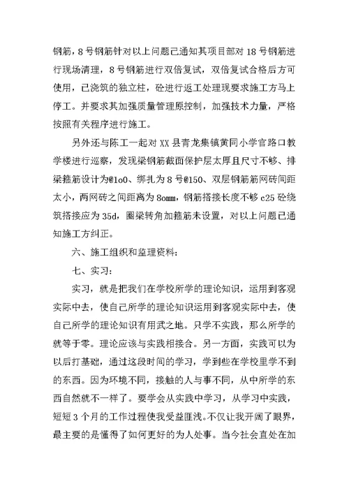 建筑监理实习心得