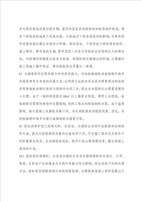 一级结构师基础辅导：房屋结构的改造、加层、加固设计