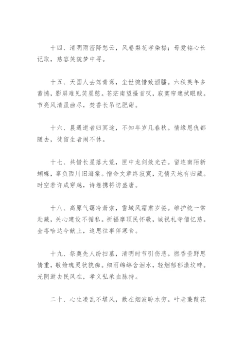 催人泪下七字祭文 七律悼念诗词大全.docx