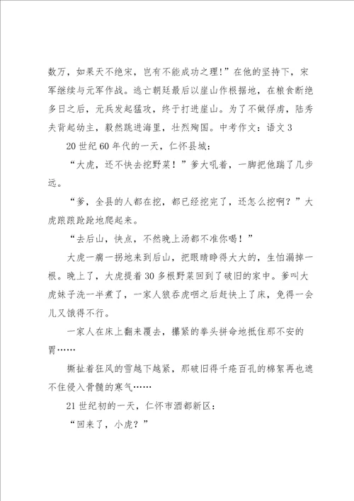 中考作文：语文