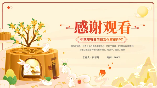 插画风中秋节节日习俗文化宣传PPT模板