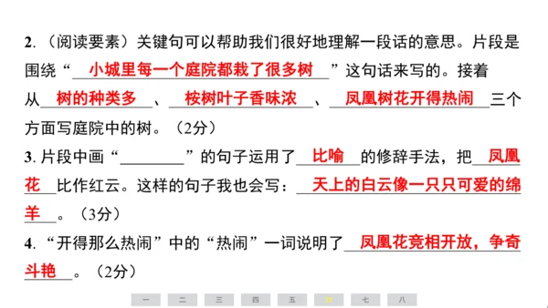 统编版语文三年级上册（江苏专用）第六单元素养测评卷课件