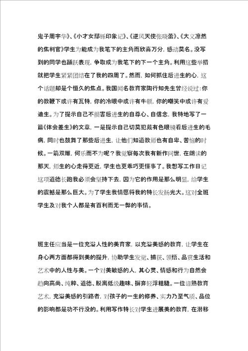 浅谈班主任的工作艺术共7页