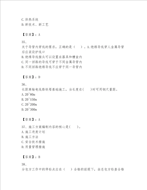2023一级建造师一建机电工程实务考试题库附完整答案易错题