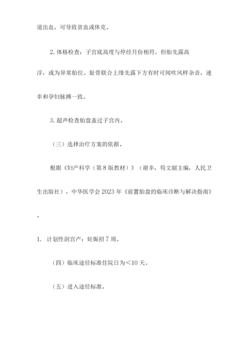 完全性前置胎盘诊断及治疗标准流程.docx