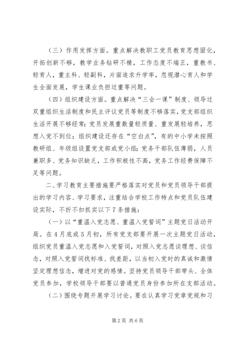 教育系统“两学一做”学习教育工作安排.docx