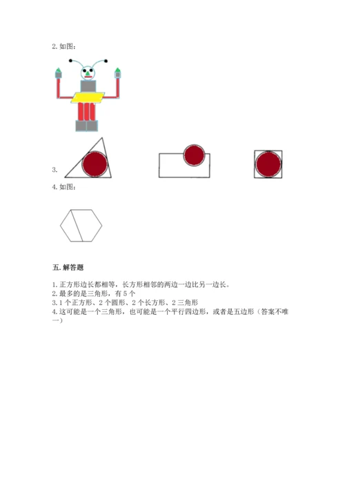 苏教版一年级下册数学第二单元 认识图形（二） 测试卷精华版.docx