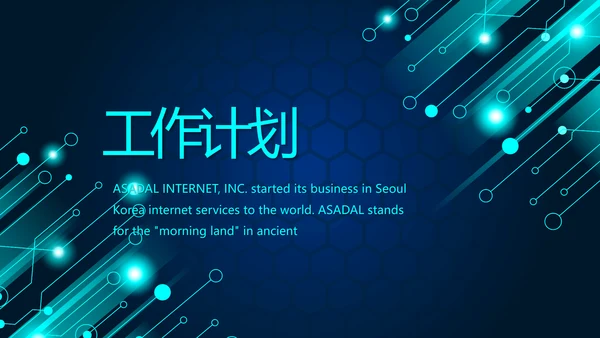 蓝色科技感年终工作总结汇报动态PPT