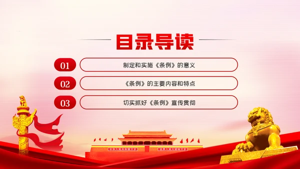 学习解读中国共产党基层组织选举工作条例ppt模板