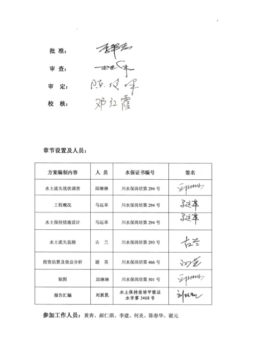 硫酸建设项目水土保持方案报告书.docx