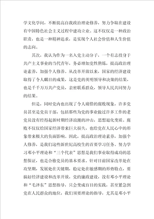 优秀党员入党转正申请书7篇