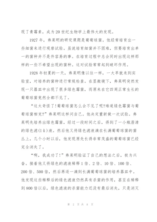 教科版小学五年级语文下册《青霉素的发现》教案.docx