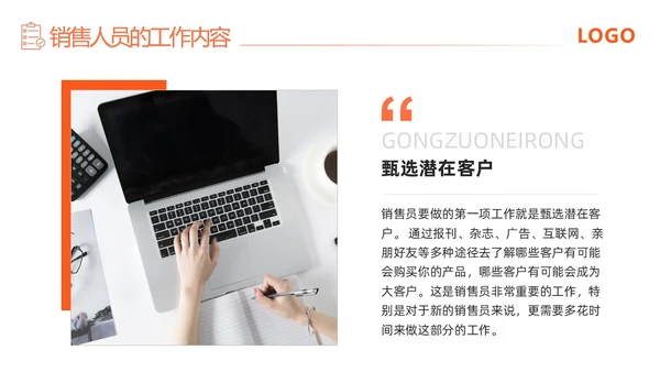 橙色简约渠道销售技巧培训PPT模板宣传PPT动态PPT