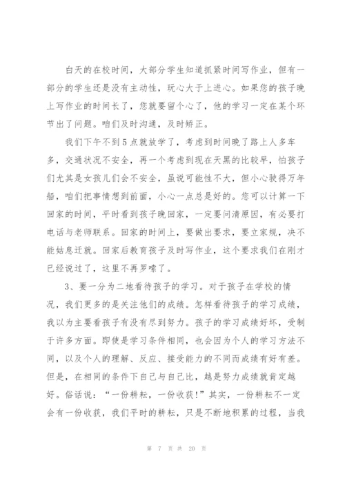 家长代表个人发言稿5篇.docx