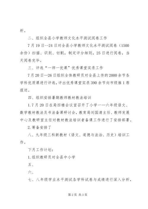 教研室本月工作总结与下月工作计划 (3).docx