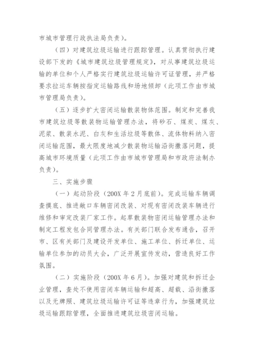 建筑垃圾减量化实施方案.docx