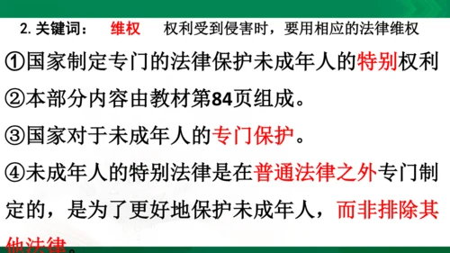 道法6上4单知识框架+知识梳理+习题训练