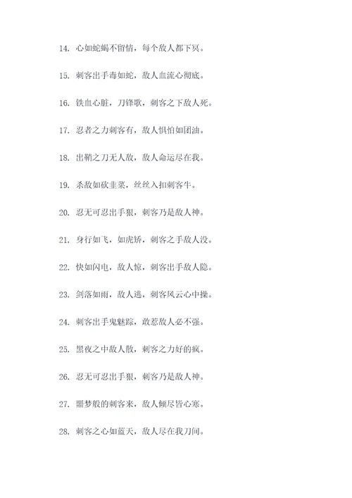 刺客口诀顺口溜