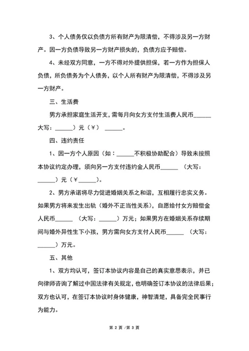 婚内房产约定协议word模板