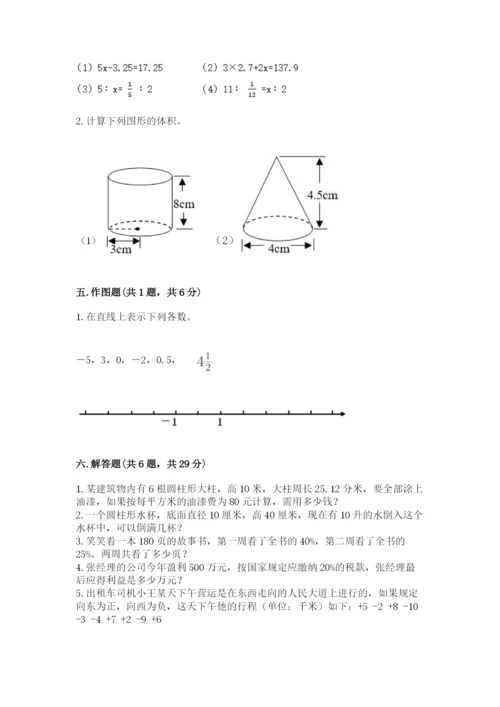 北师大版六年级下册数学期末测试卷精品【能力提升】.docx