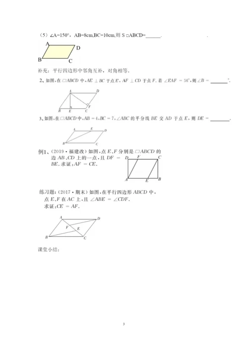 平行四边形的性质教学教案设计.docx