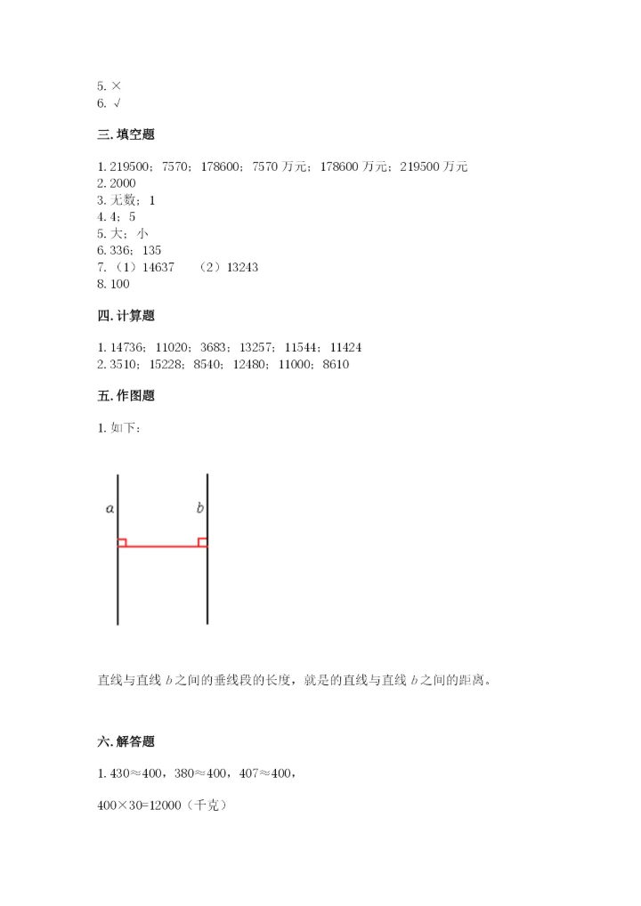人教版小学数学四年级上册期末测试卷（易错题）word版.docx
