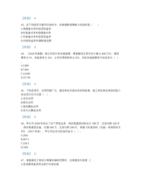 2022年江苏省一级造价师之建设工程造价管理自测题型题库带解析答案.docx