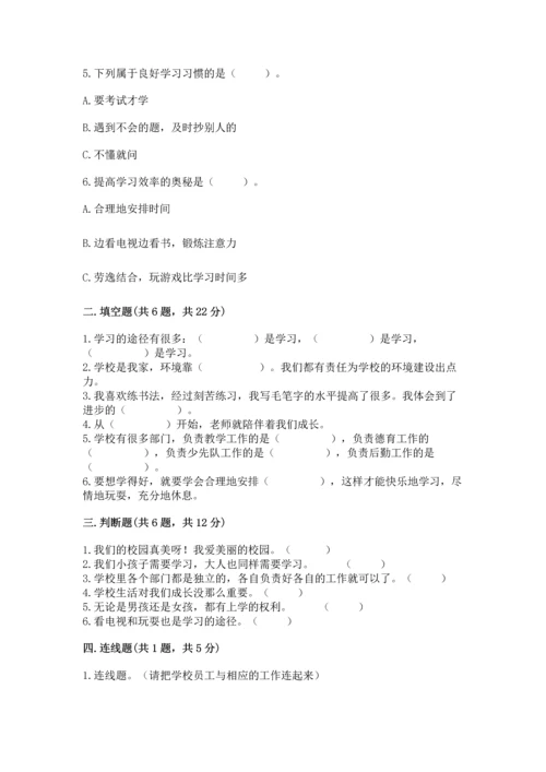 2022部编版三年级上册道德与法治期中测试卷（网校专用）word版.docx