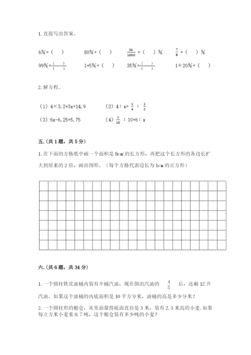 苏教版数学小升初模拟试卷精品【考点梳理】.docx