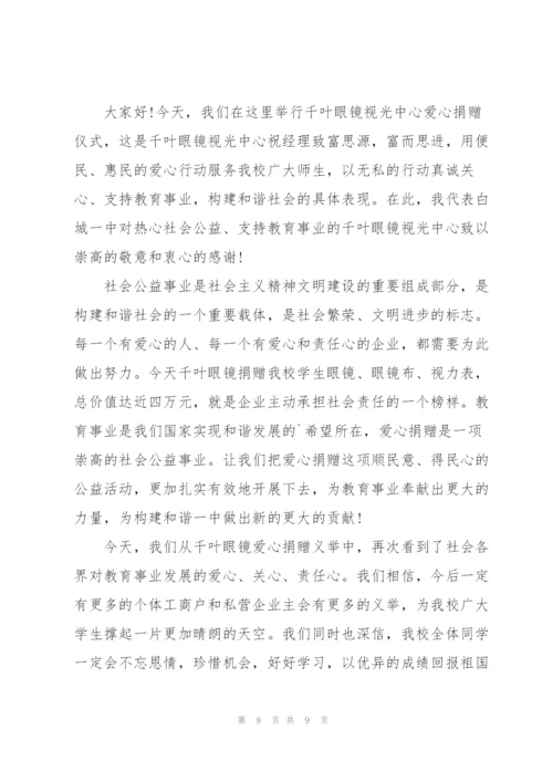 捐助仪式致辞讲话稿.docx