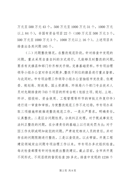 全市建设领域突出问题专治讲话.docx