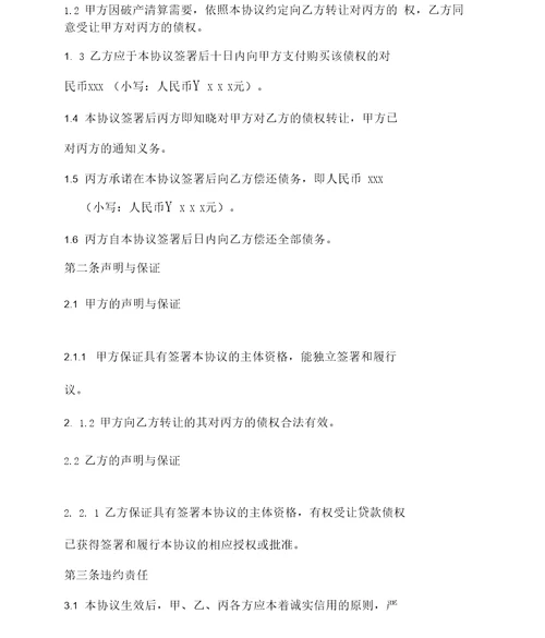 车辆债权转让合同书