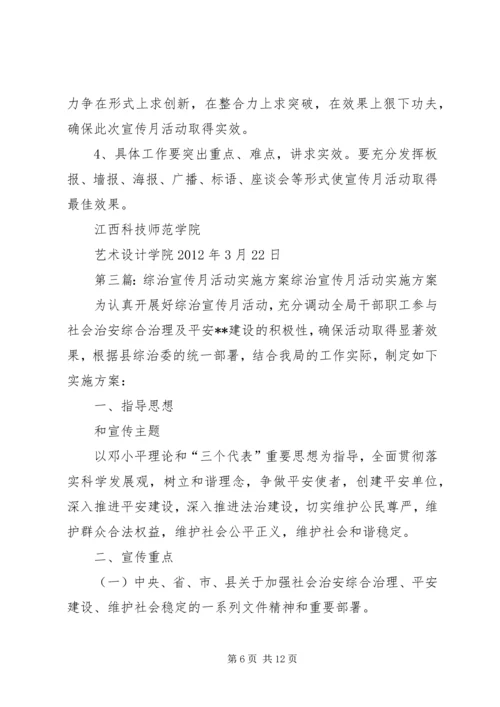 综治宣传月现场会活动方案.docx