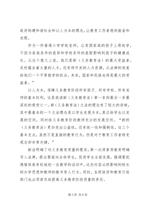 学习义务教育法的心得体会范文.docx