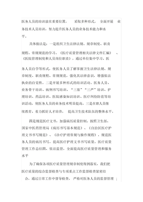 医疗质量管理年终的工作总结