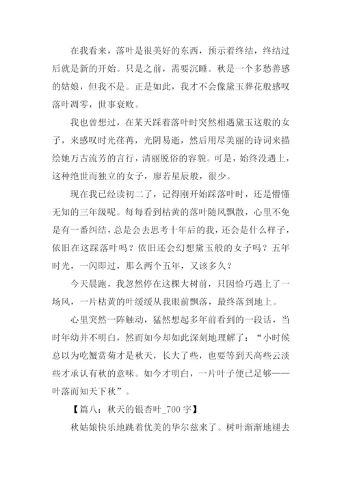 关于描写秋景的作文.docx