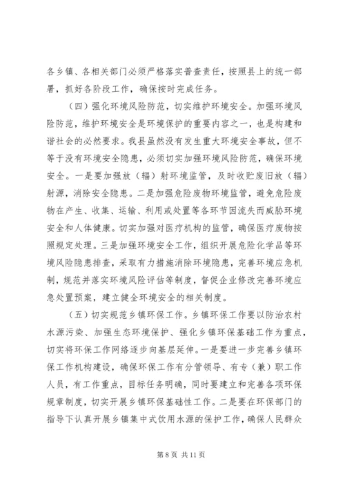 副县长环保工作会议上的讲话.docx