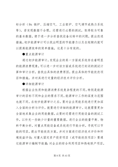 企业能源统计与审计_1.docx