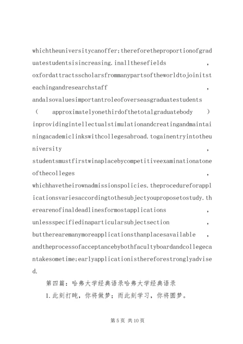 哈弗大学图书馆管训.docx
