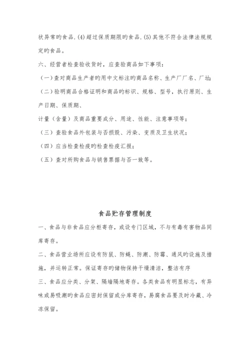 药店用食品安全管理制度.docx