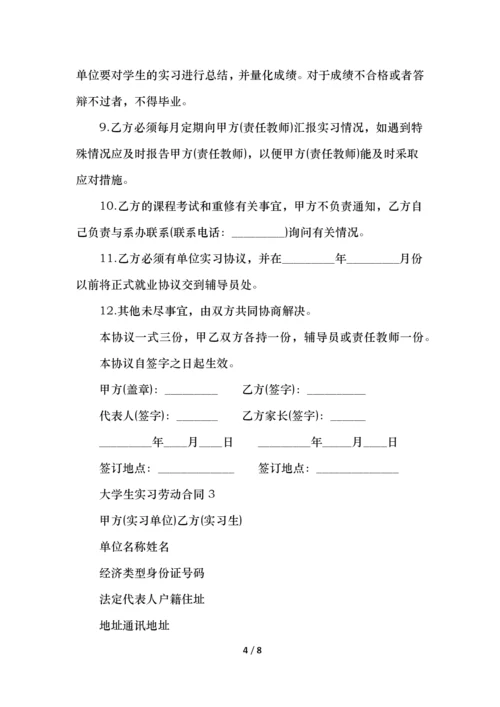 大学生实习劳动合同范本.docx