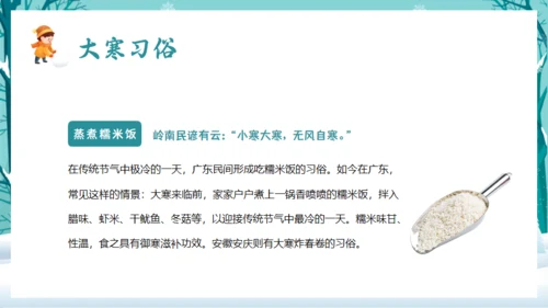 大寒中国传统二十四节气通用PPT模板