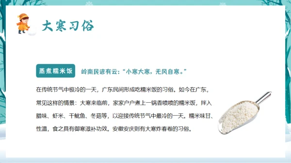 大寒中国传统二十四节气通用PPT模板