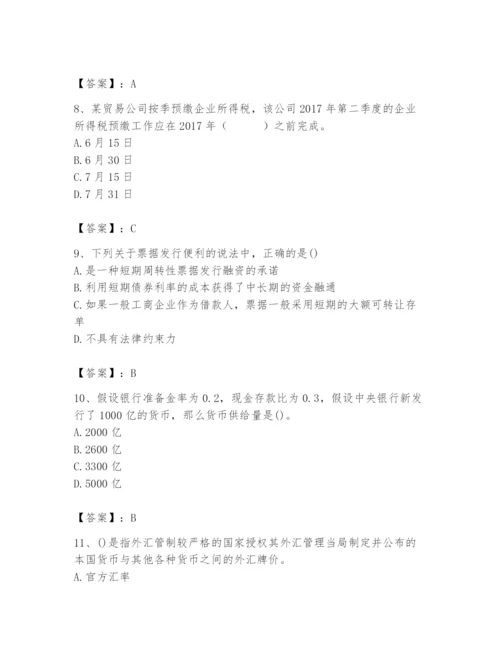 2024年国家电网招聘之经济学类题库含答案【黄金题型】.docx