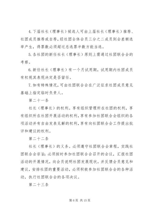 双节棍协会申请书 (4).docx