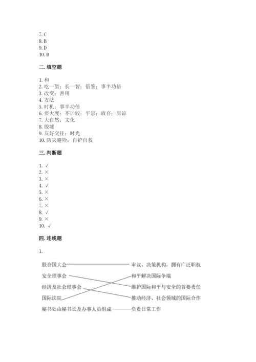 部编版六年级下册道德与法治期末检测卷及参考答案（巩固）.docx