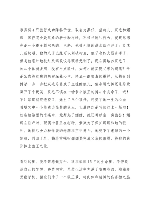 初中狼王梦阅读心得.docx